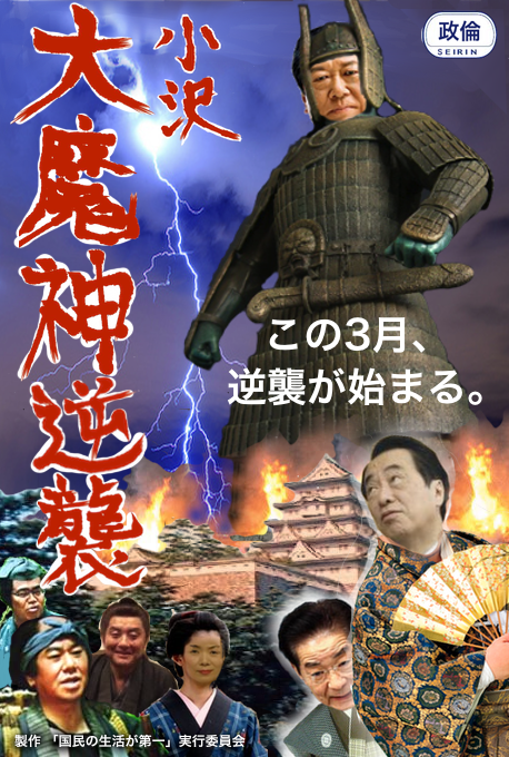 ozawa-daimajinG.png